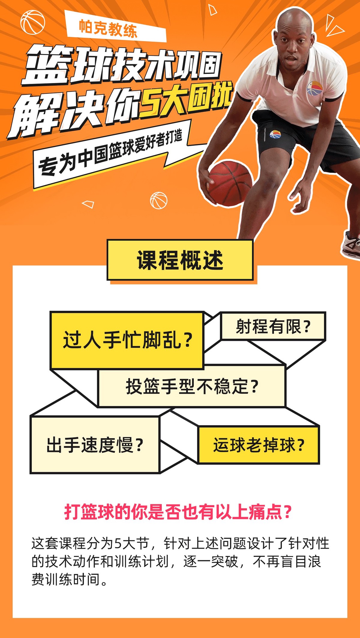 为什么篮球训练中会出现技术瓶颈