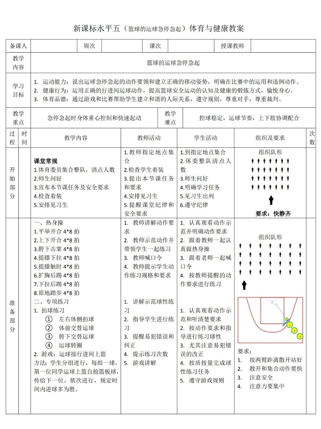 如何通过篮球录像优化体能训练计划