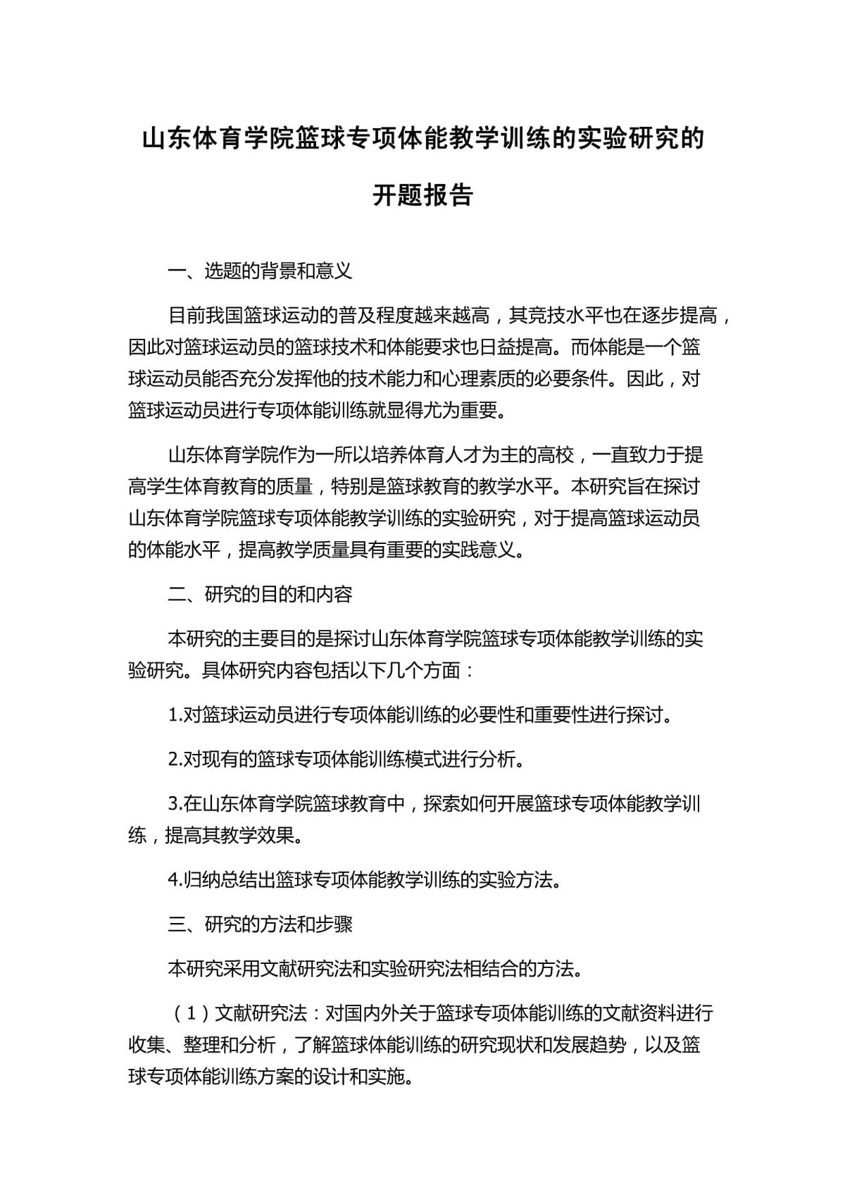哪里有针对青少年的篮球训练计划_0